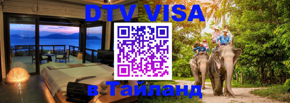 Visa в Таиланд 